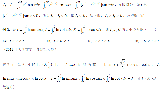 2019考研数学定积分大小如何比较