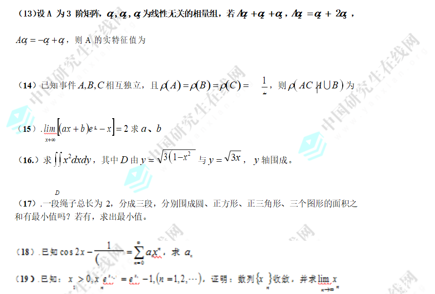 2018年全国硕士研究生入学统一考试数学(三)真题