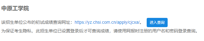 2021考研初试成绩:中原工学院考研初试成绩查询入口开启!初试成绩已公布!