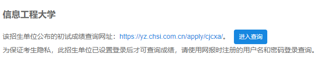 2021考研初试成绩:信息工程大学考研初试成绩查询入口开启!初试成绩已公布!