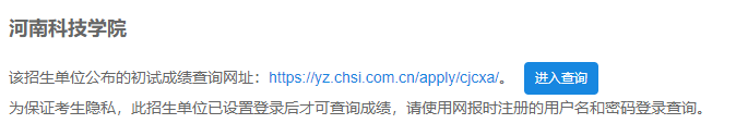 2021考研初试成绩:河南科技学院考研初试成绩查询入口开启!初试成绩已公布!