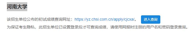 2021考研初试成绩:河南大学考研初试成绩查询入口开启!初试成绩已公布!