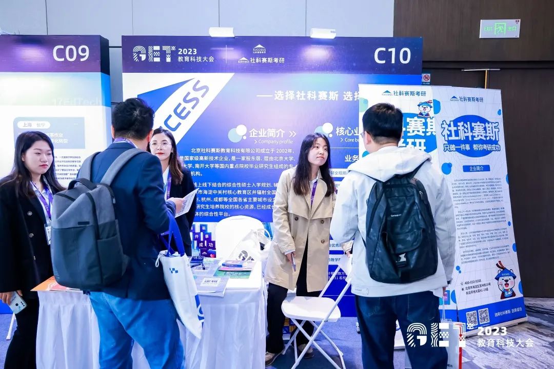 活力更始,共话未来!社科赛斯考研总裁李发进出席2023GET教育科技大会!