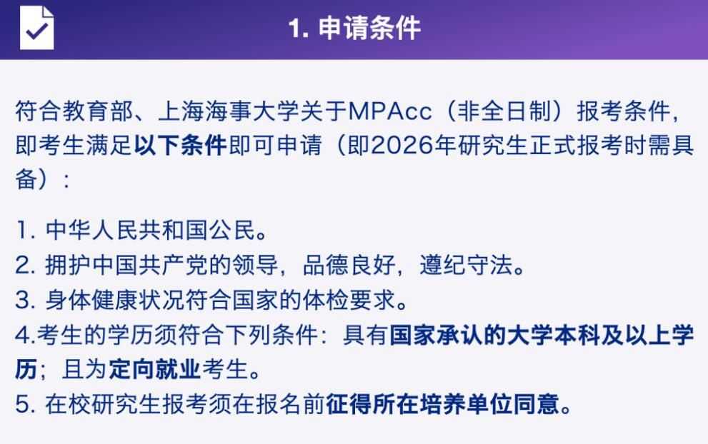2026MPAcc：上海海事大学2026年入学MPAcc“破浪预研”系列招生宣讲活动正式发布