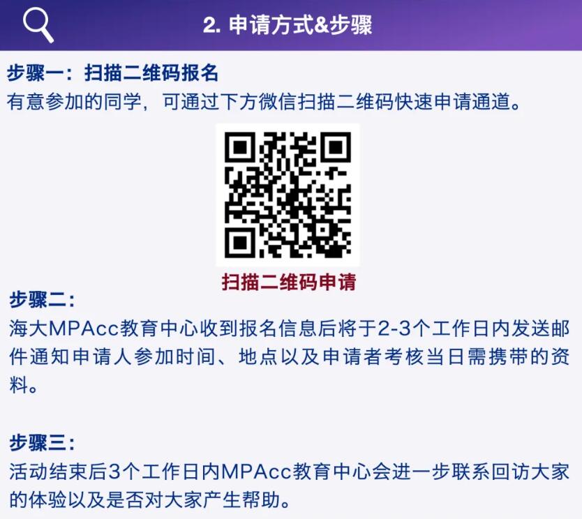 2026MPAcc：上海海事大学2026年入学MPAcc“破浪预研”系列招生宣讲活动正式发布