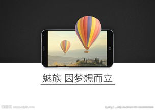 魅族廣告策劃圖片的制作策略與實踐