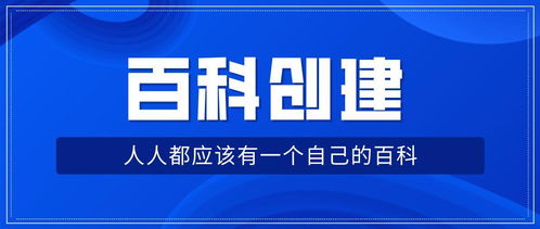 人物百科詞條創(chuàng)建要求 個(gè)人互聯(lián)網(wǎng)服務(wù)